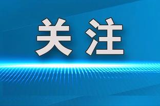 死气沉沉！湖人主场不敌灰熊惨遭4连败 过去11场比赛2胜9负